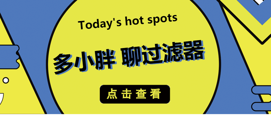 多小胖接著聊：通過(guò)增加水帽能增大過(guò)濾的流量嗎？